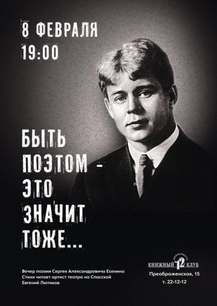 Есенин плакат