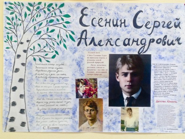 Сергей Есенин ( 3 октября 1895 — 28 декабря 1925) - русский поэт.