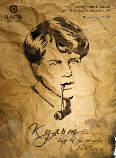 Есенин плакат