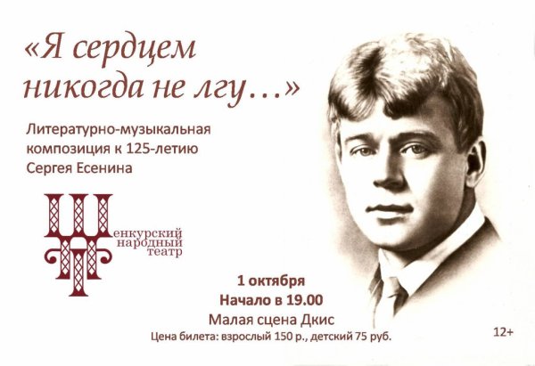 125 Лет со дня рождения Есенина