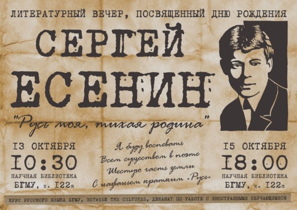 Стенгазета Есенин