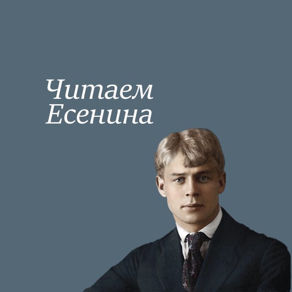 Конкурс Есенина 2020