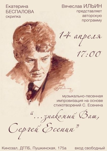 Есенин плакаты афиши