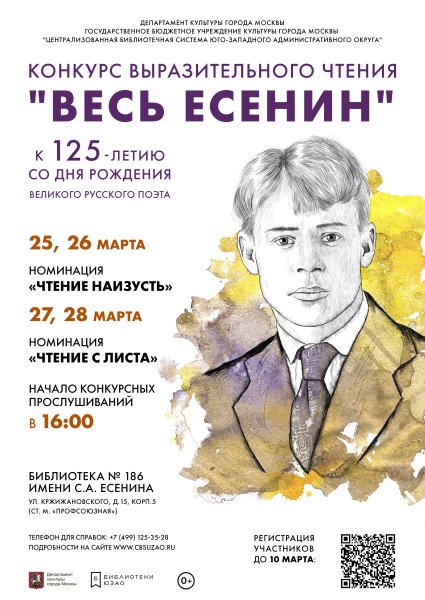 Буклет Сергей Есенин