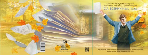 Сергей Есенин 125