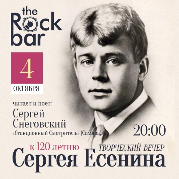 Заголовок к Есенину