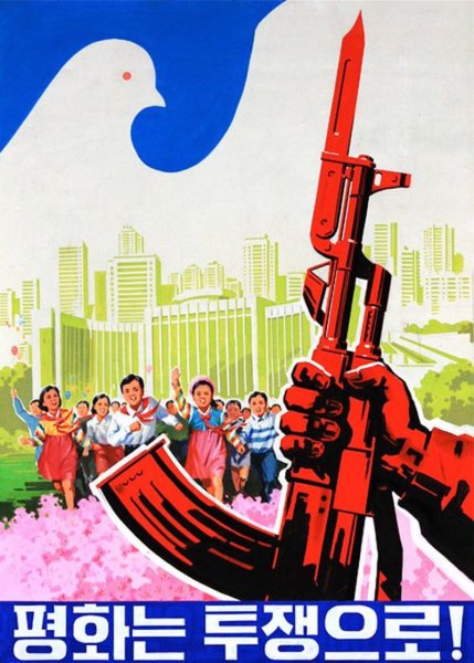 Северная Корея пропаганда плакаты
