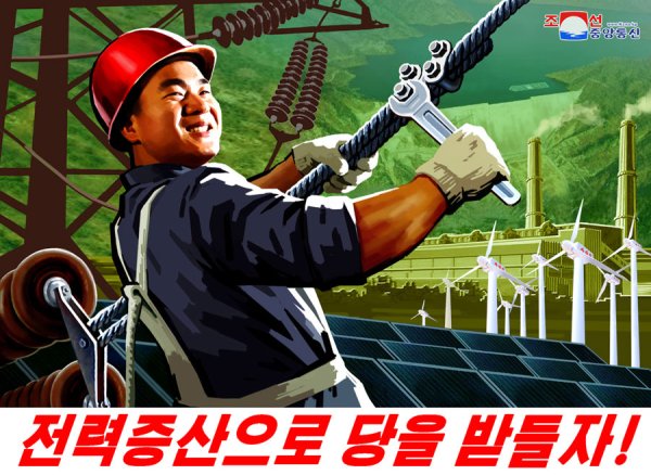 Агитационные деревья в Северной Корее