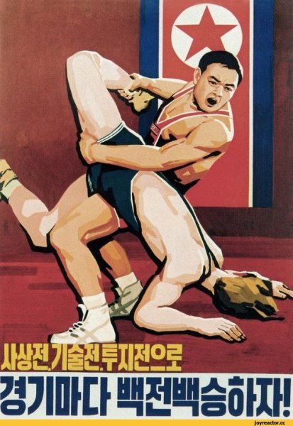 Агитационные плакаты Северной Кореи