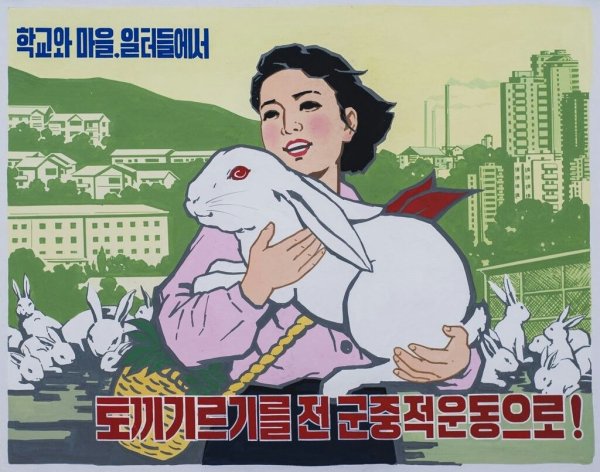 Плакаты Северной Кореи