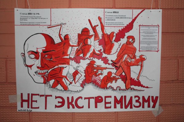 Плакат нет экстремизму