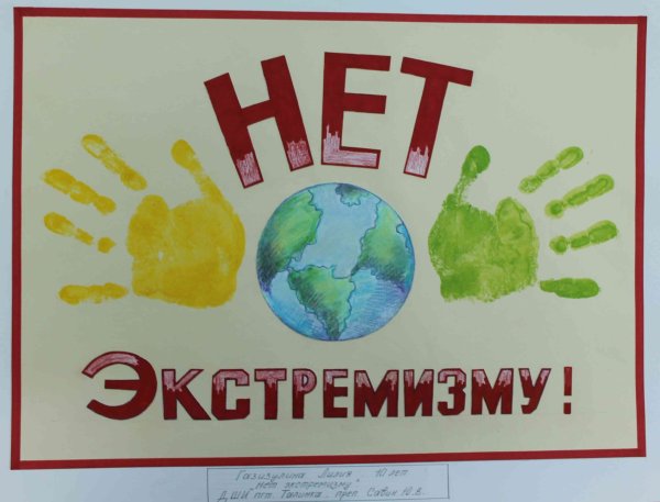 Мы против терроризма