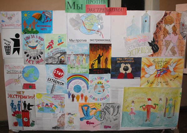 Мы против экстремизма рисунки на конкурс