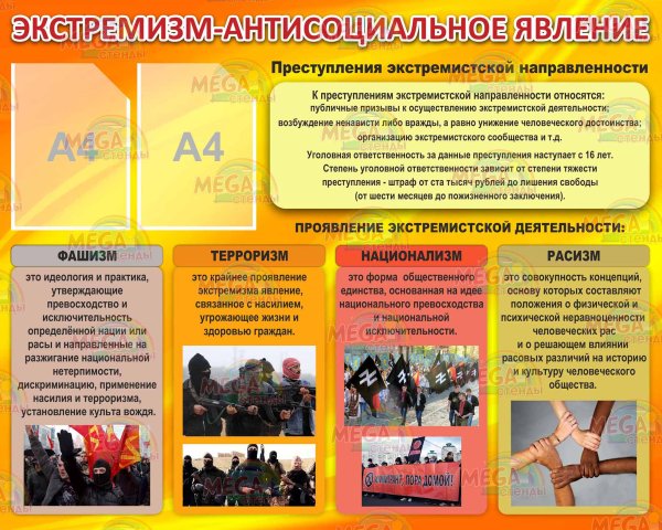 Стенды по терроризму и экстремизму