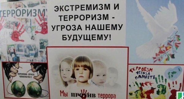 Мы против терроризма и экстремизма