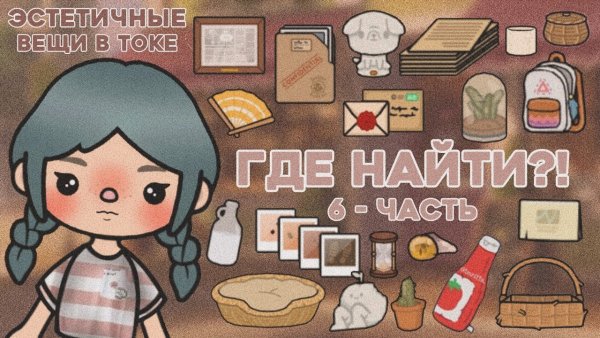 Тока бока 1.36.1