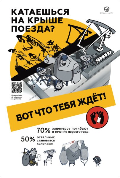 Зацеперство на железной дороге