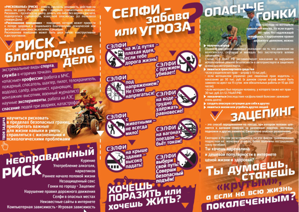 Профилактика зацепинга