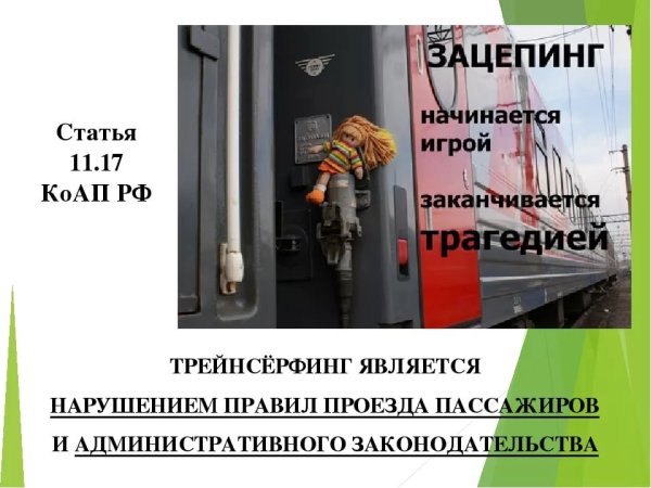 Зацепинг рисунок