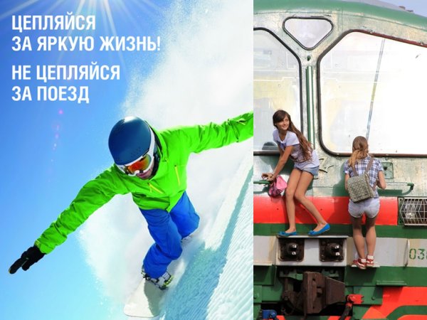 Плакат ходить по путям опасно