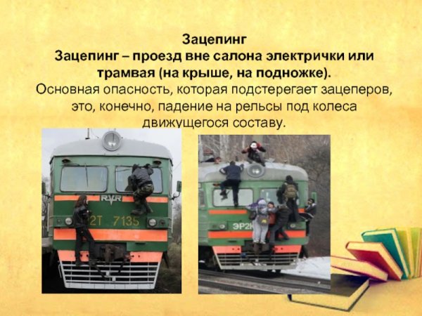 Рисунок на тему безопасность на железной дороге