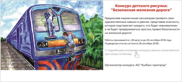 Железная дорога зона повышенной опасности