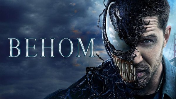 Веном 2 Постер