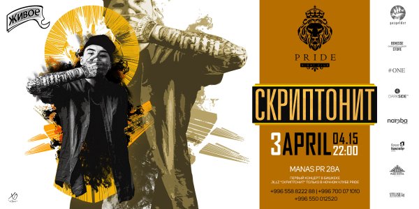 Скриптонит афиша