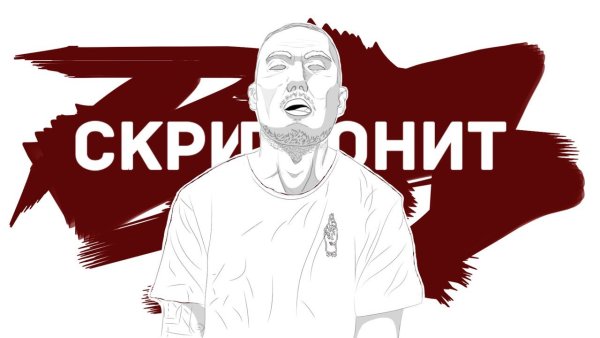 Скриптонит вектор