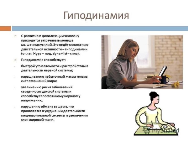 Гиподинамия способствует развитию заболеваний