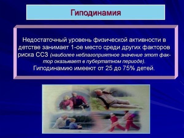 Профилактика гиподинамии у детей