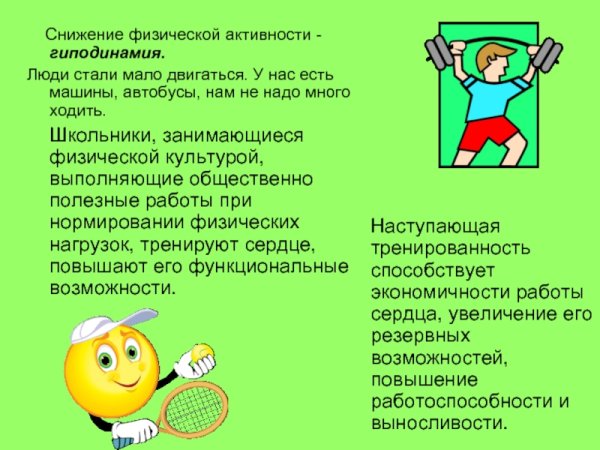 Профилактика физической активности