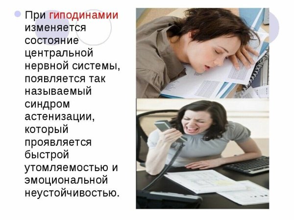 Болезнь неподвижного образа жизни