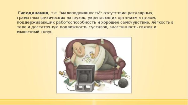 Методы профилактики гиподинамии