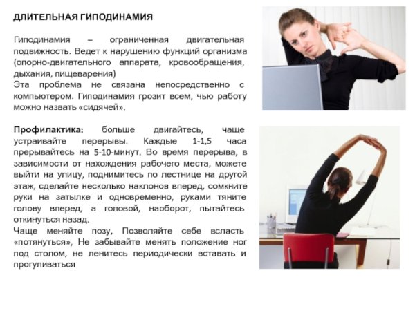 Факторы риска гиподинамии