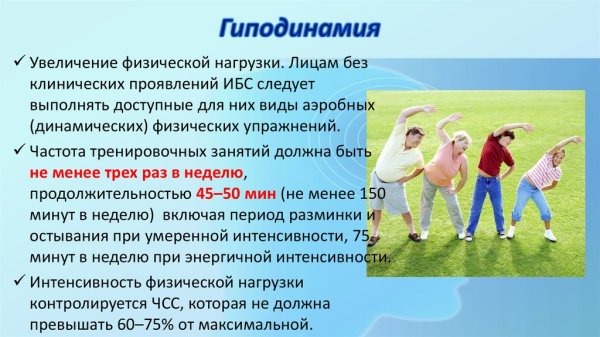 Болезнь малоподвижного образа жизни гиподинамия