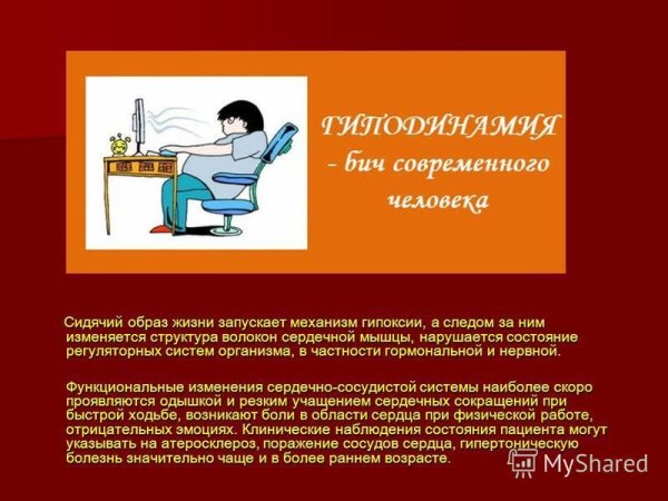 Способ избавления от гиподинамии
