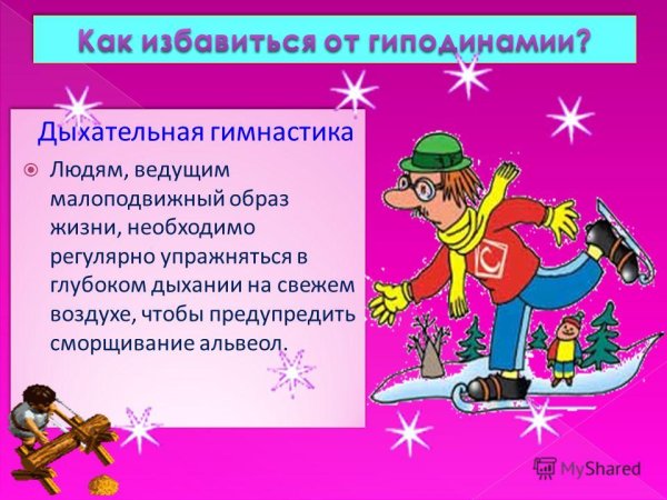 Рекомендации для профилактики гиподинамии