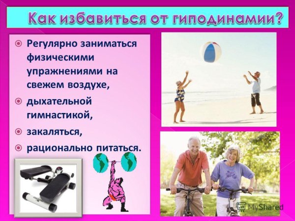 Рекомендации по профилактике гиподинамии