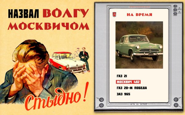 Советские автомобильные плакаты