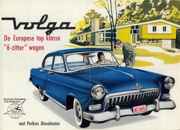 ГАЗ-м21 Волга реклама СССР