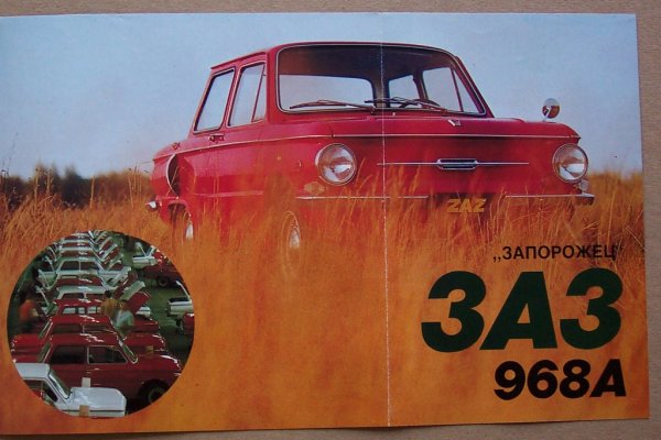 ЗАЗ 968м реклама СССР