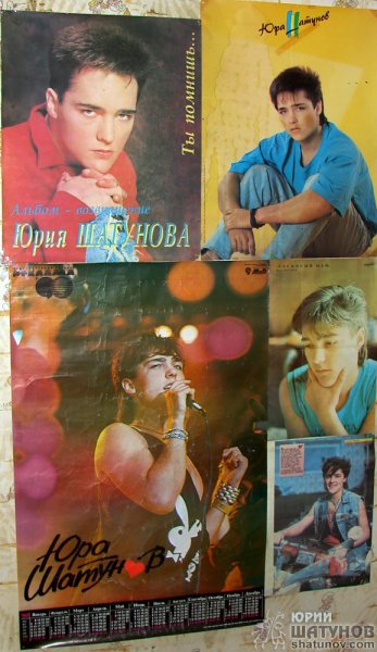 Юра Шатунов 90