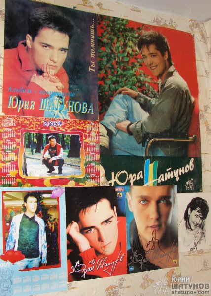 Юрий Шатунов плакат