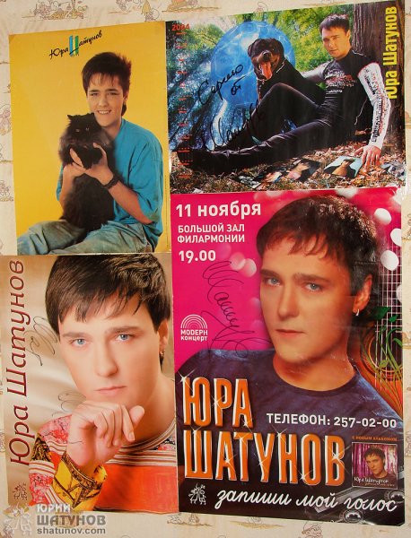 Плакат Шатунова