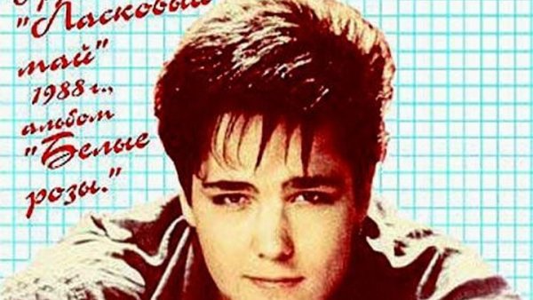 Юрий Шатунов в 90-х