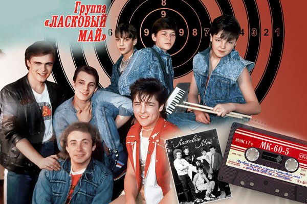 Группа ласковый май