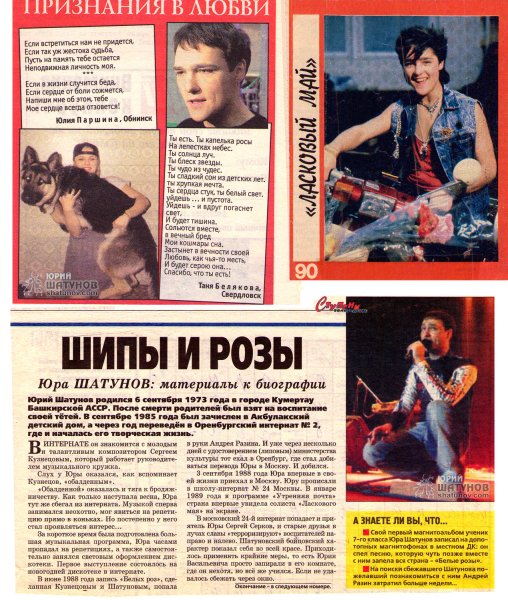 Шатунов журнал 1990