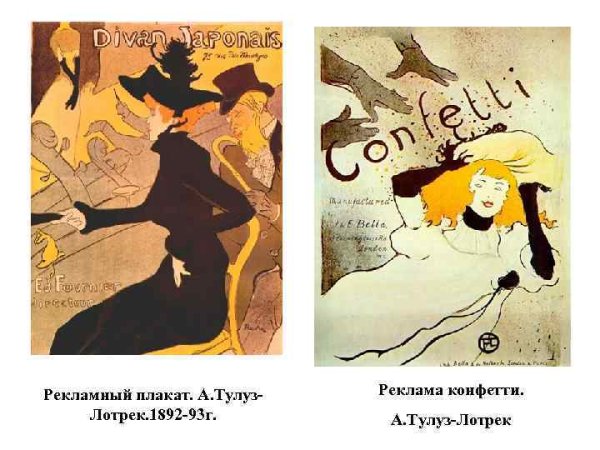 Тулуз Лотрек Жанна Авриль 1893