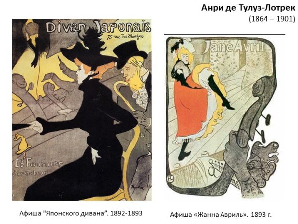 Анри Тулуз Лотрек плакат Мулен Руж